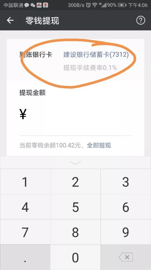 西藏医保卡余额提现微信有限额吗(医保卡余额提现微信有限额吗怎么办)