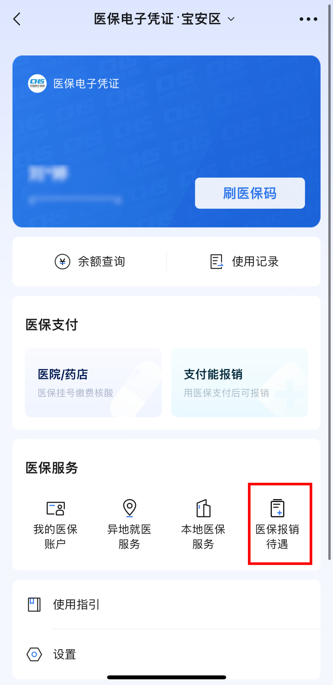 西藏医保卡怎么用微信提现(谁能提供怎么样用医保卡提现？)