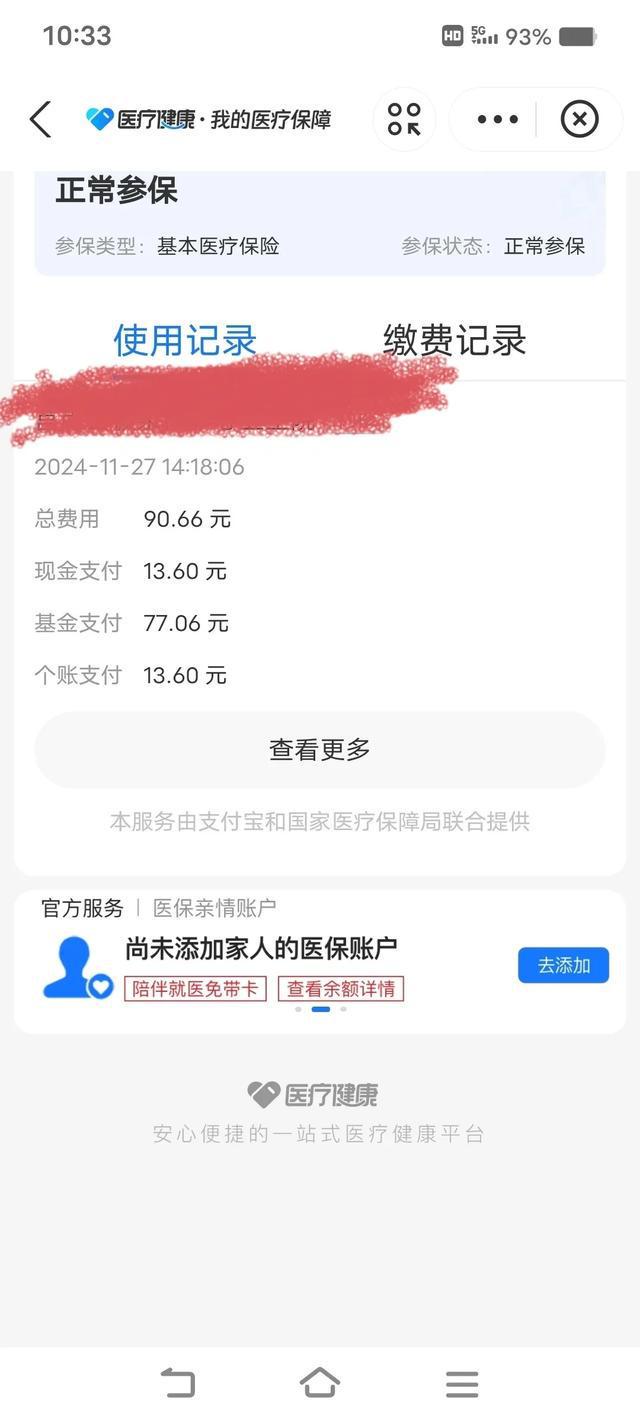 西藏独家分享医保卡打钱明细怎么查的渠道(找谁办理西藏医保卡打款记录查询？)