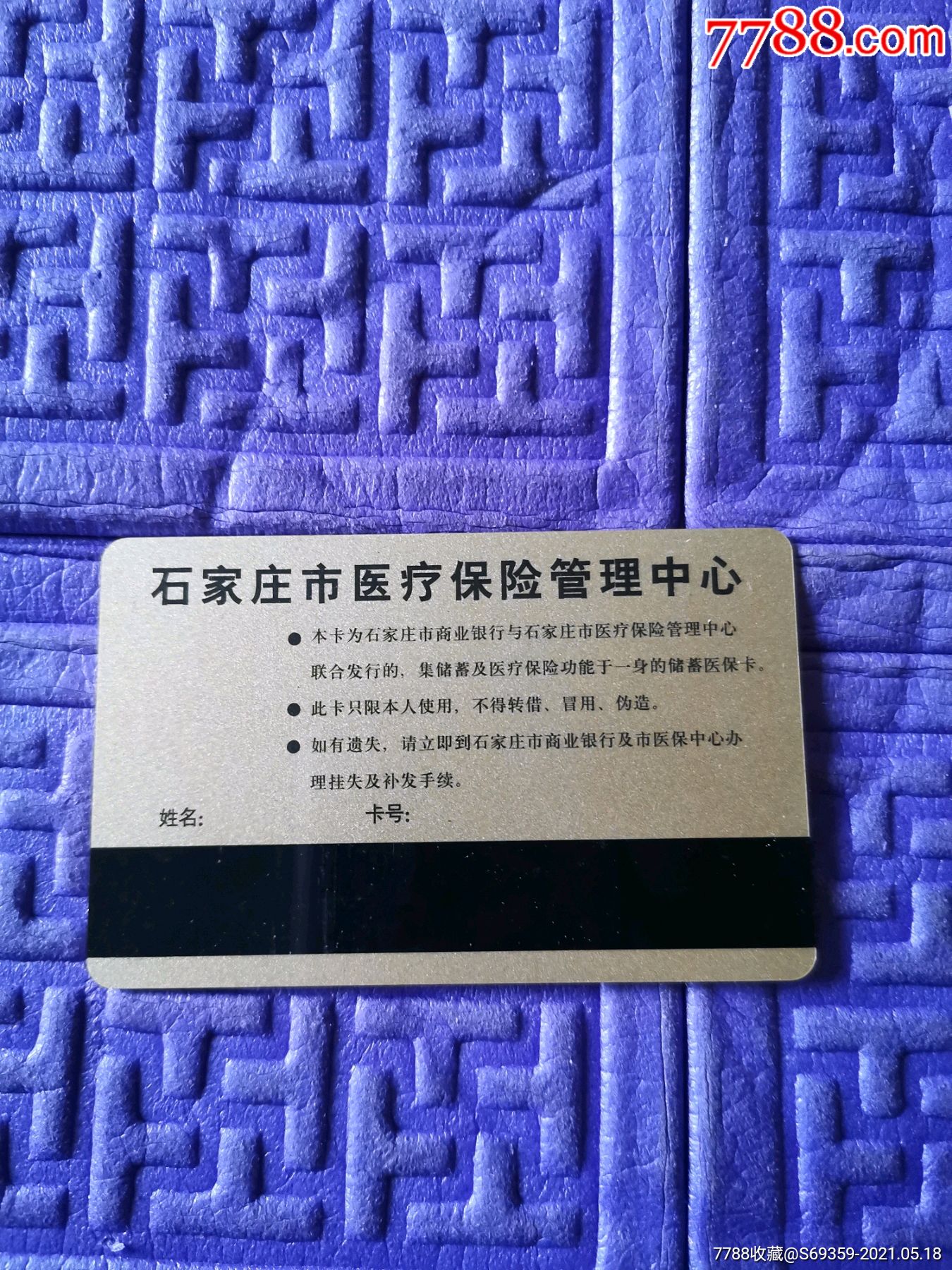 西藏独家分享高价回收医保卡怎么处理的渠道(找谁办理西藏高价回收医保卡怎么处理的？)