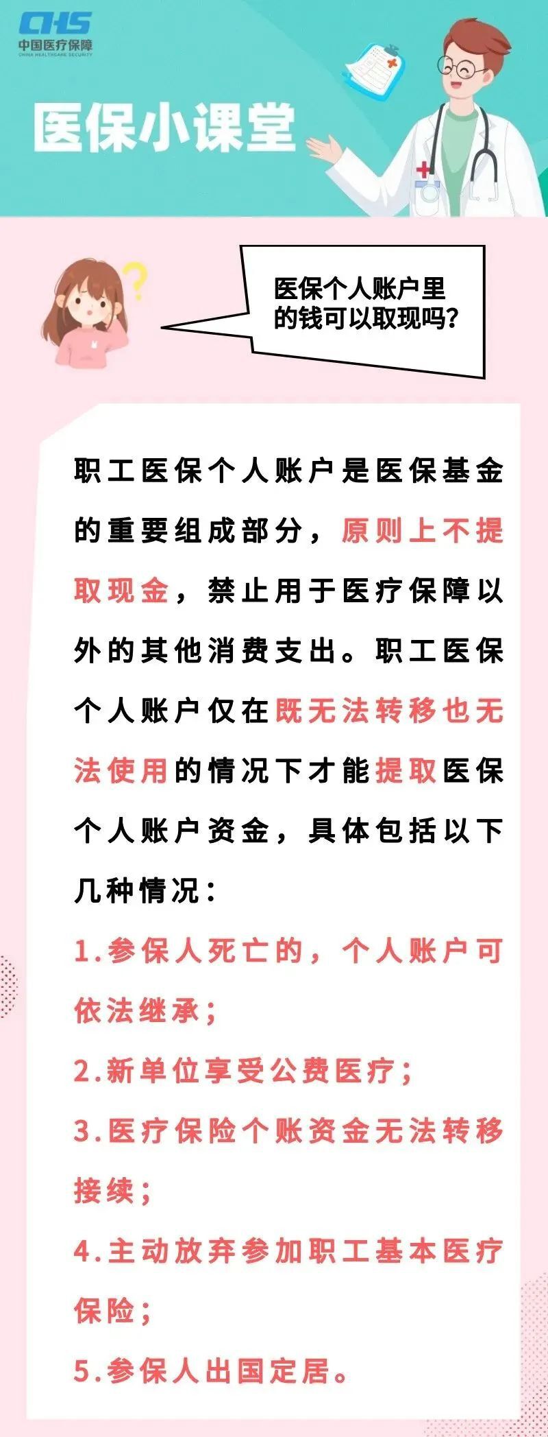 西藏独家分享医保卡取现金怎么提取的渠道(找谁办理西藏医保卡取现金怎么提取不了？)