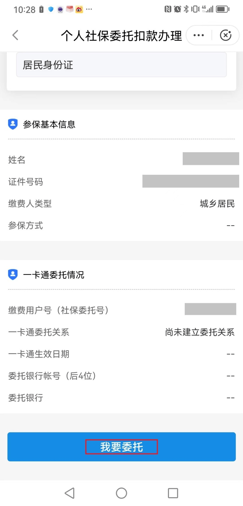 西藏独家分享医保卡怎么绑定微信提现的渠道(找谁办理西藏医保卡怎么绑到微信？)