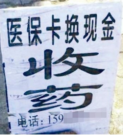 西藏独家分享医保卡怎么套取现金的渠道(找谁办理西藏医保卡怎么套取现金犯y8z淀net？)