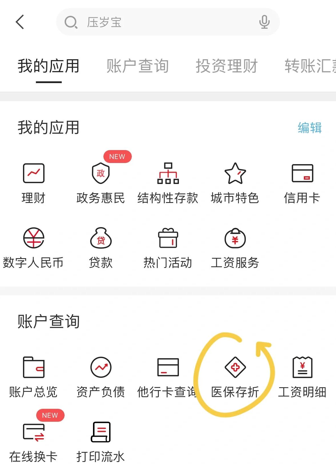 西藏最新医保卡网上提取现金方法方法分析(最方便真实的西藏医保在线提取方法)