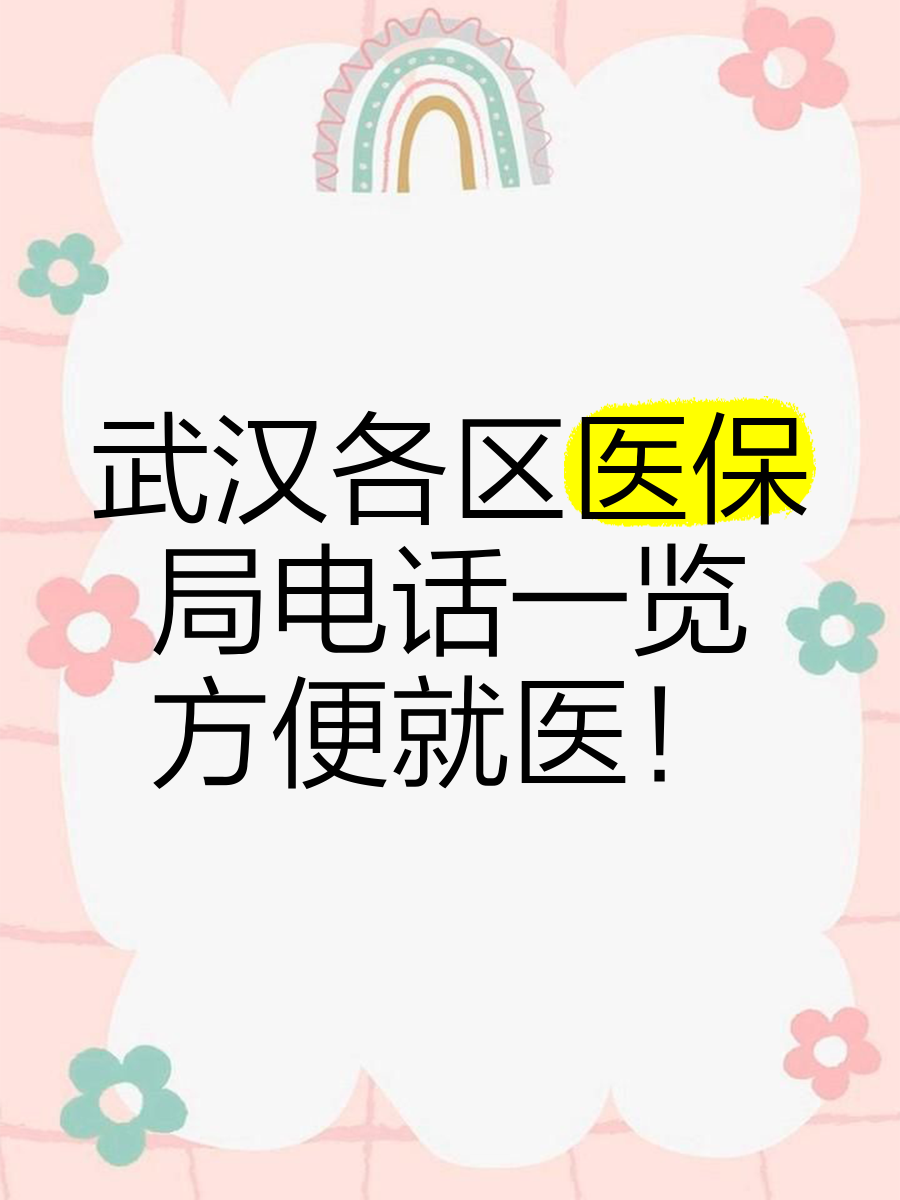 西藏最新找中介10分钟提取医保武汉方法分析(最方便真实的西藏武汉医保取出方法)