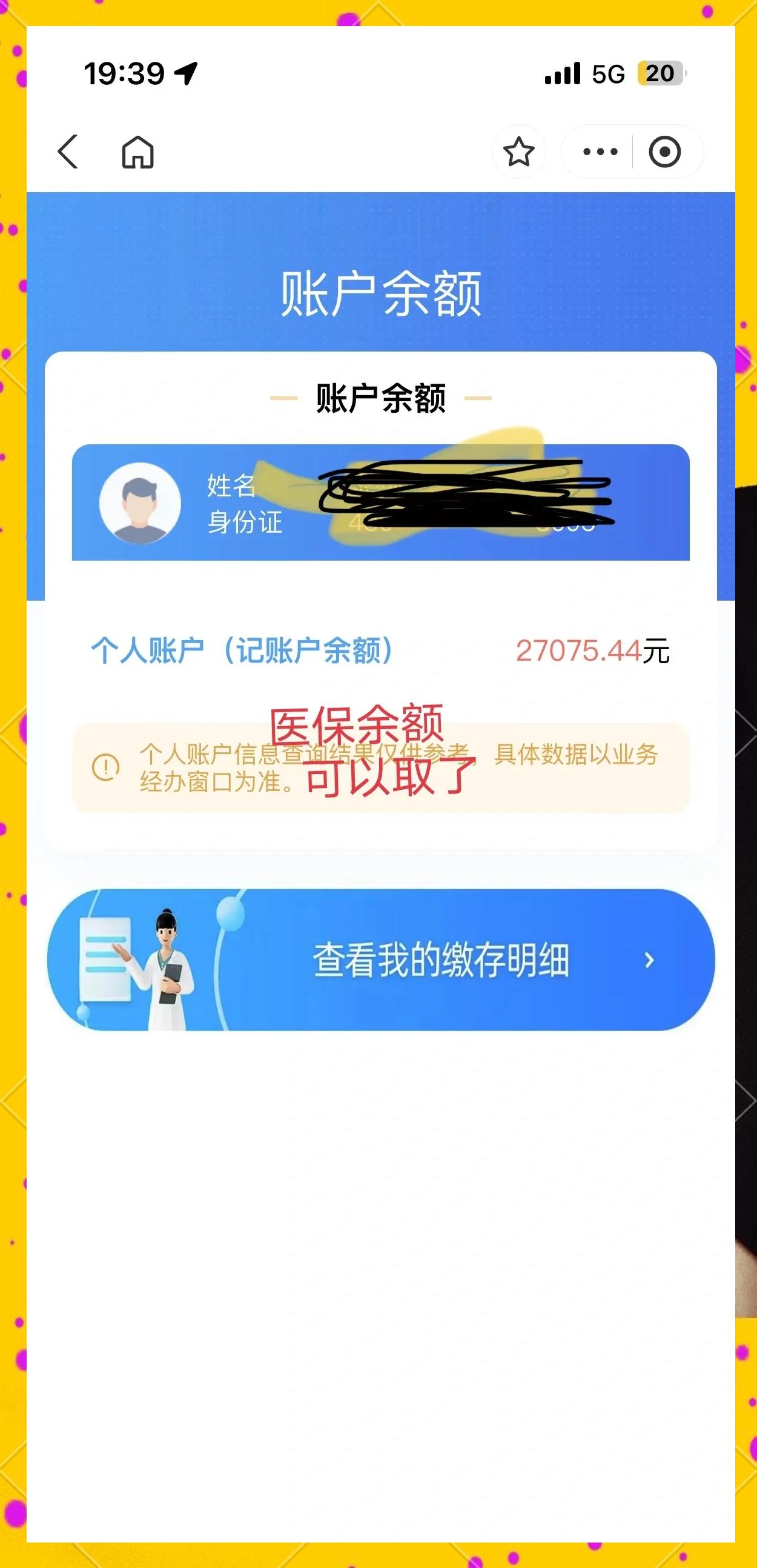 西藏最新小额医保300以内提取方法分析(最方便真实的西藏医保小额提取代办200以内方法)