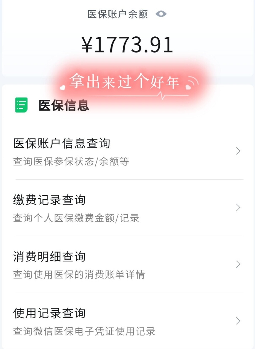 西藏最新停缴的医保余额提取方法分析(最方便真实的西藏个人医保余额取出方式方法)