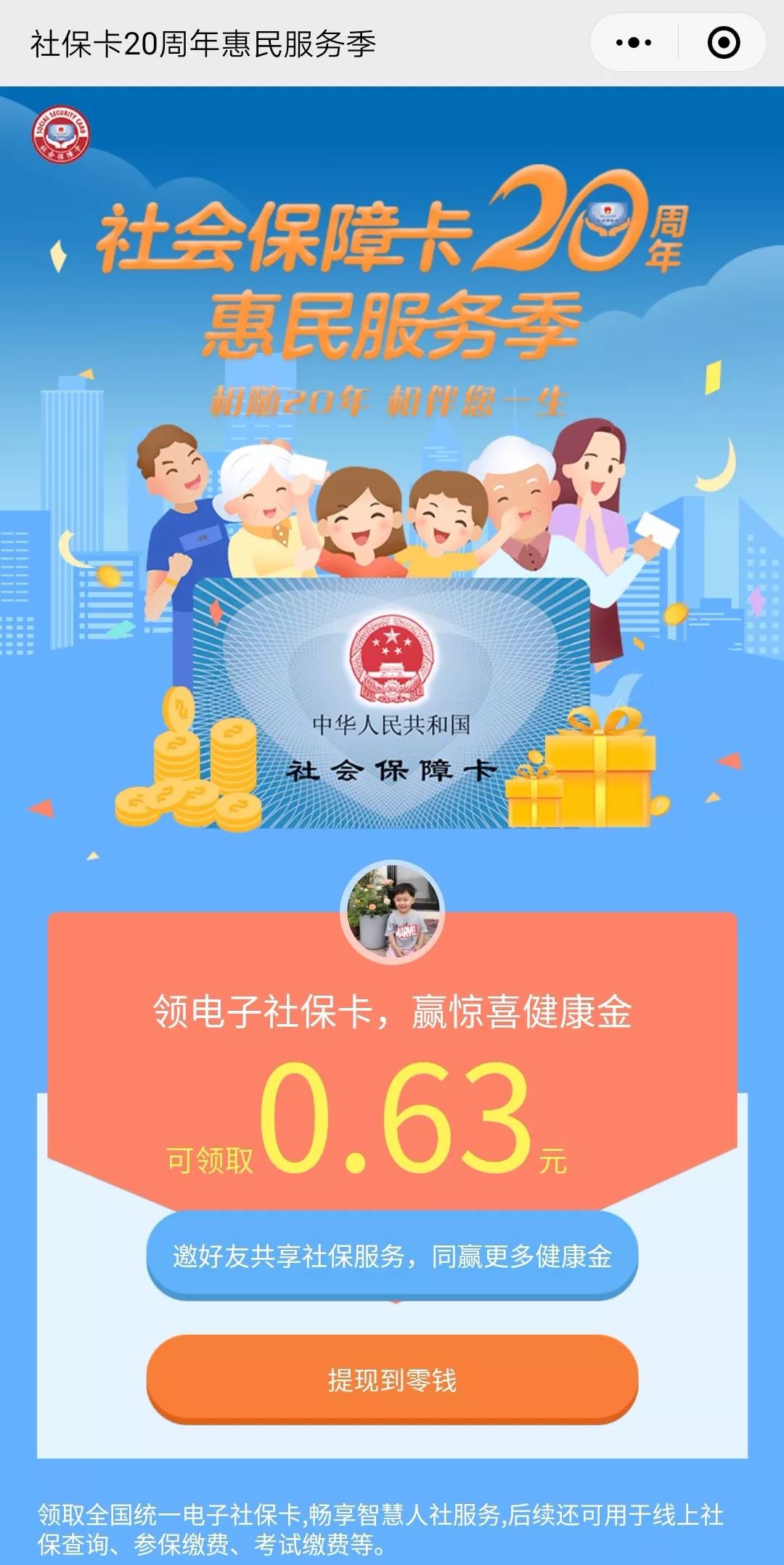 西藏最新24小时套社保卡微信烟台方法分析(最方便真实的西藏烟台哪有套医保卡的方法)
