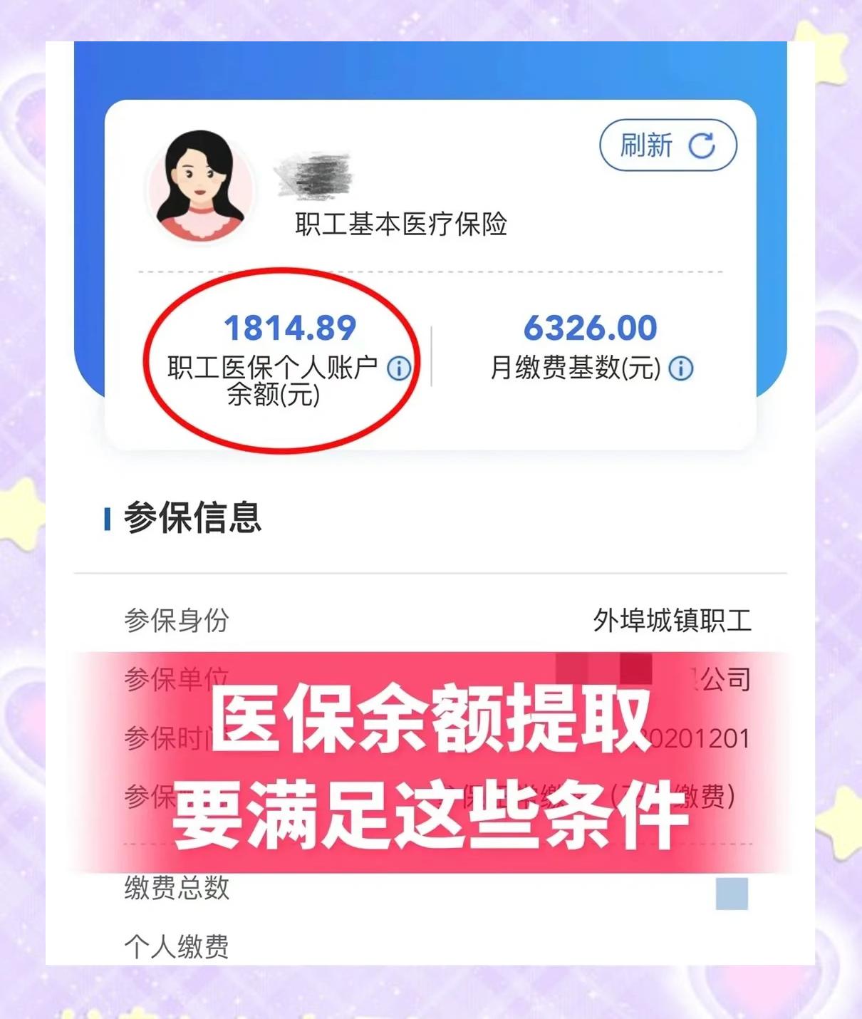 西藏最新深圳医保账户余额怎么提取方法分析(最方便真实的西藏深圳医保账户余额怎么提取出来方法)