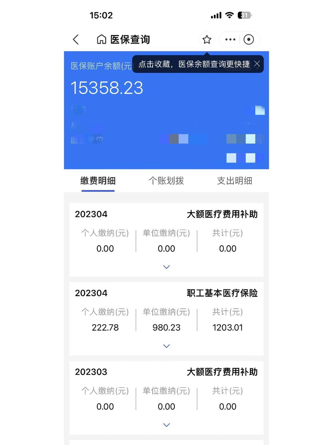 西藏最新医保卡里的钱转入银行卡方法分析(最方便真实的西藏医保账户钱转到储蓄账户方法)