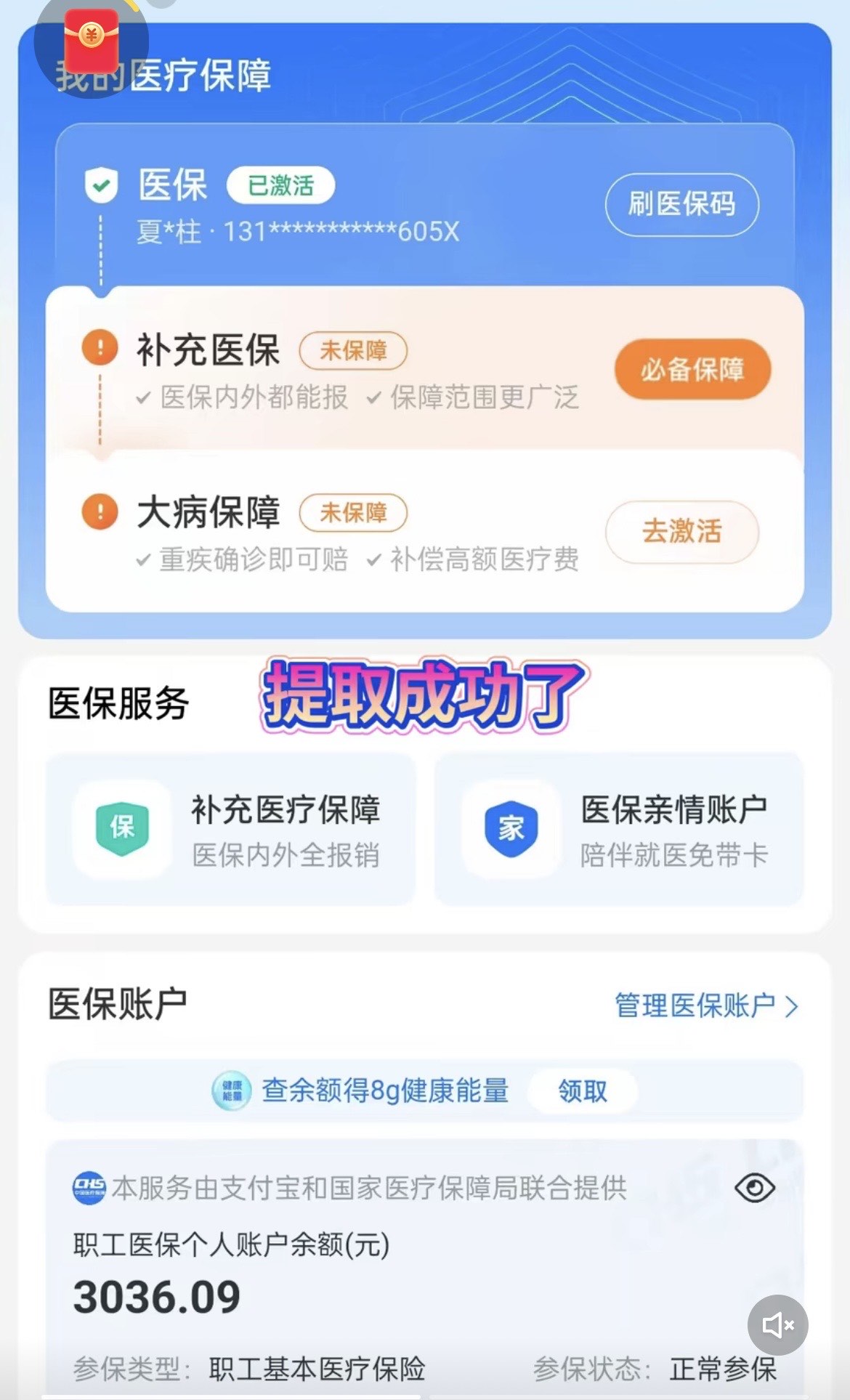 西藏最新医保卡套取现金操作反几个点方法分析(最方便真实的西藏医保卡套取现金对个人什么影响方法)