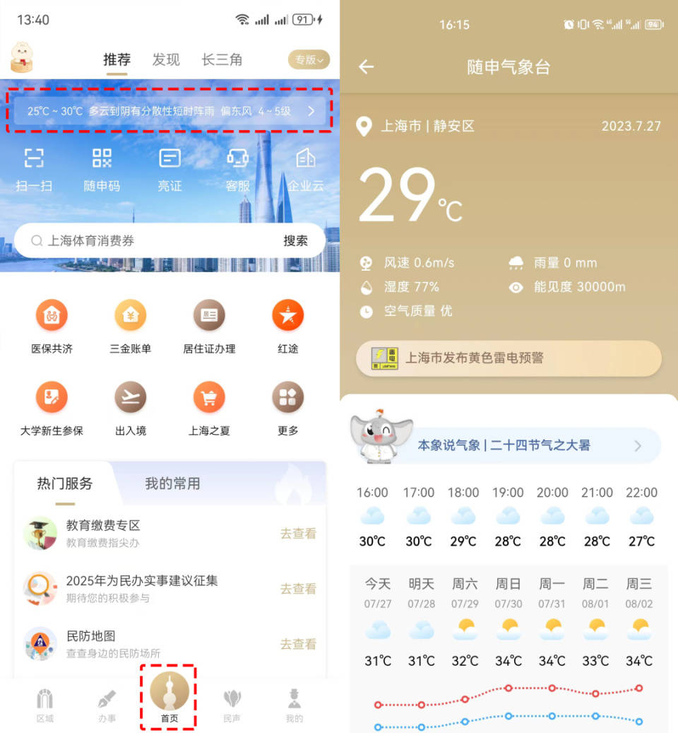 西藏最新上海24小时天气方法分析(最方便真实的西藏上海过往天气方法)