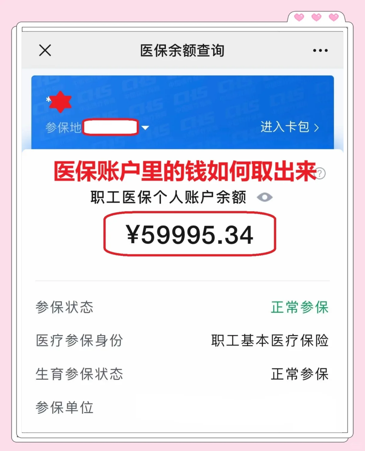 西藏最新医保套取现金最佳方法方法分析(最方便真实的西藏医保套现的方式有哪些方法)
