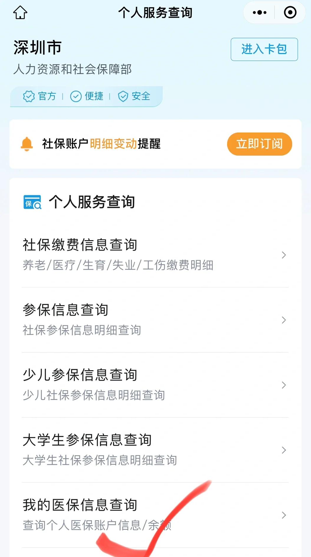 西藏最新深圳医保提取微信方法分析(最方便真实的西藏深圳医保提取24小时到账方法)