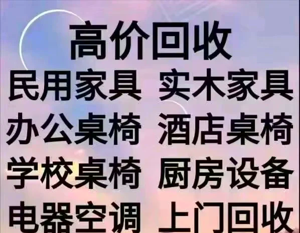 西藏最新免费上门旧家具回收方法分析(最方便真实的西藏上门回收家具网站方法)