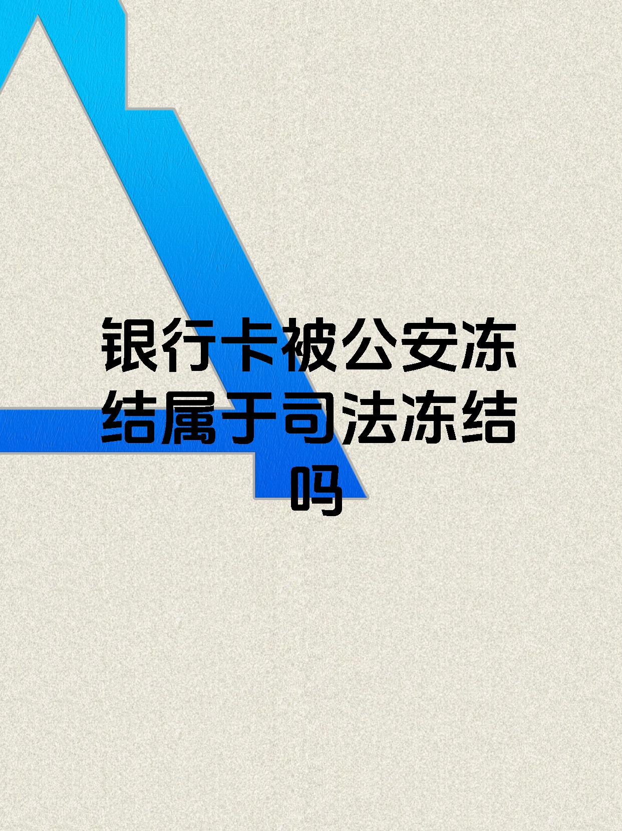 西藏最新医保账户会被司法冻结吗方法分析(最方便真实的西藏医保资金帐户是否可以被法院冻结方法)