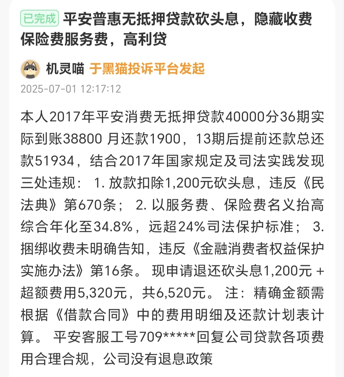 西藏最新平安普惠贷款让我存20%方法分析(最方便真实的西藏平安普惠贷款让我存上贷款的0才能放款方法)
