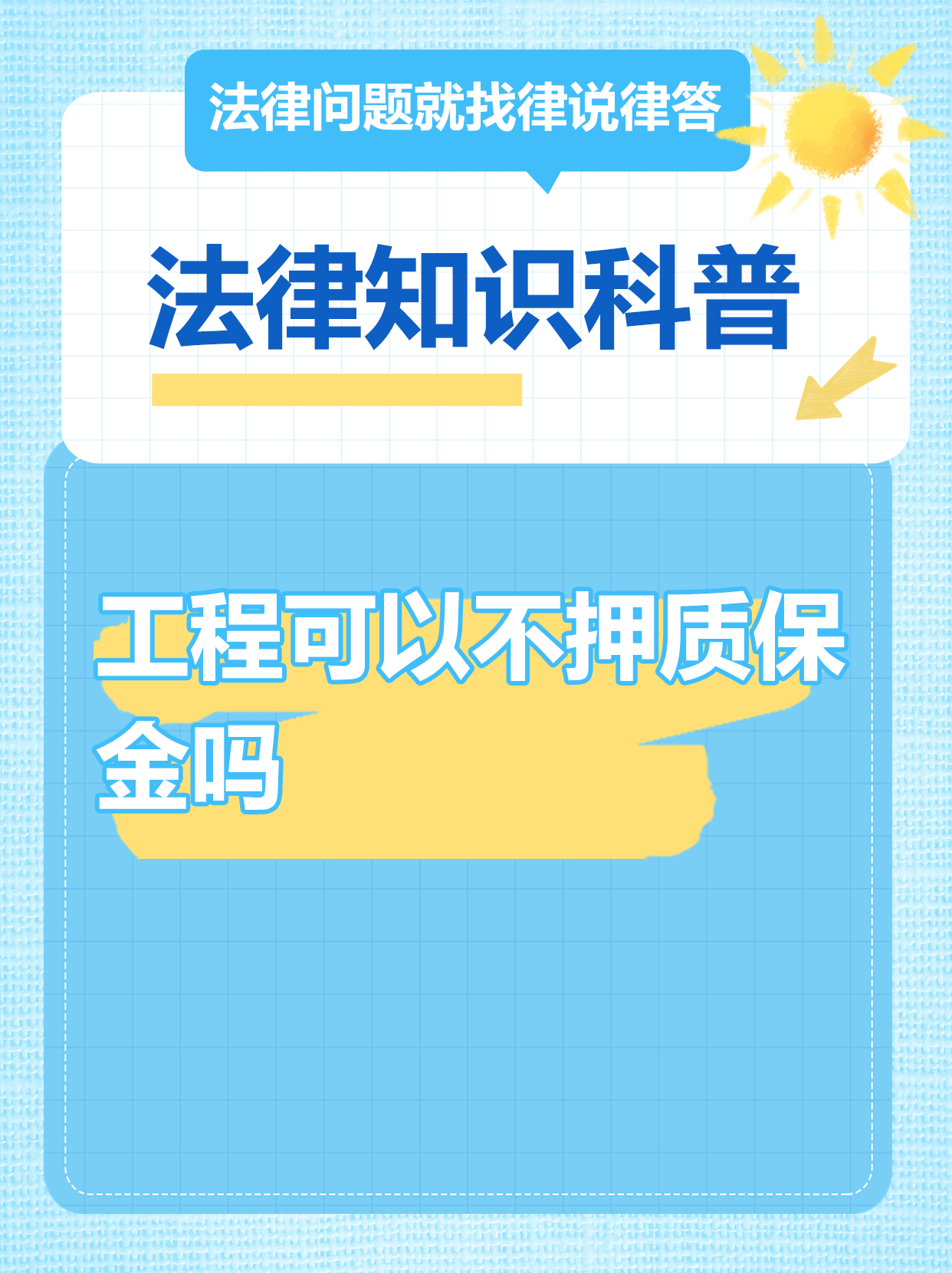 西藏最新工程质保金比例是3%还是5%方法分析(最方便真实的西藏工程质保金比例是3%还是5%方法)