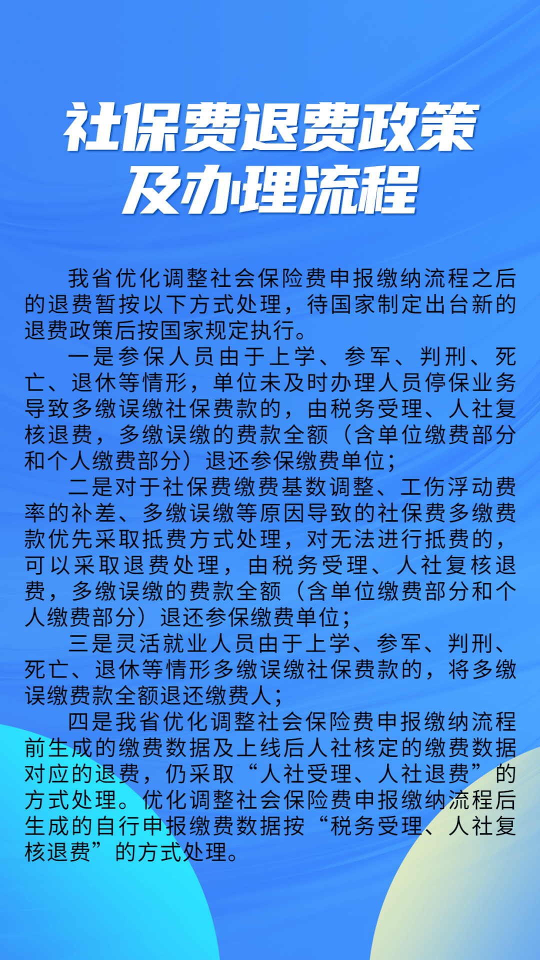 西藏最新社保不想交了可以退吗方法分析(最方便真实的西藏急用钱社保怎么搞出钱来方法)